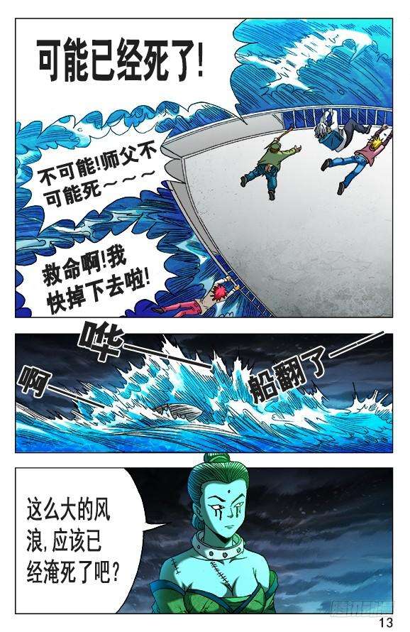 中国惊奇先生（神鬼七杀令）503 七剑