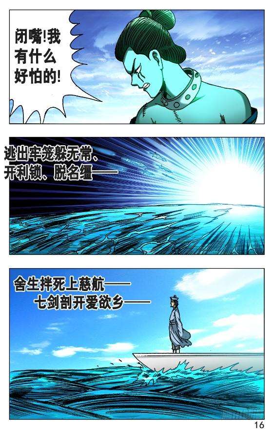 中国惊奇先生（神鬼七杀令）503 七剑