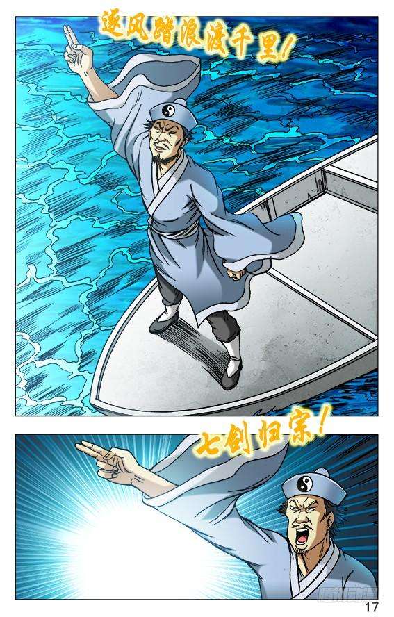 中国惊奇先生（神鬼七杀令）503 七剑