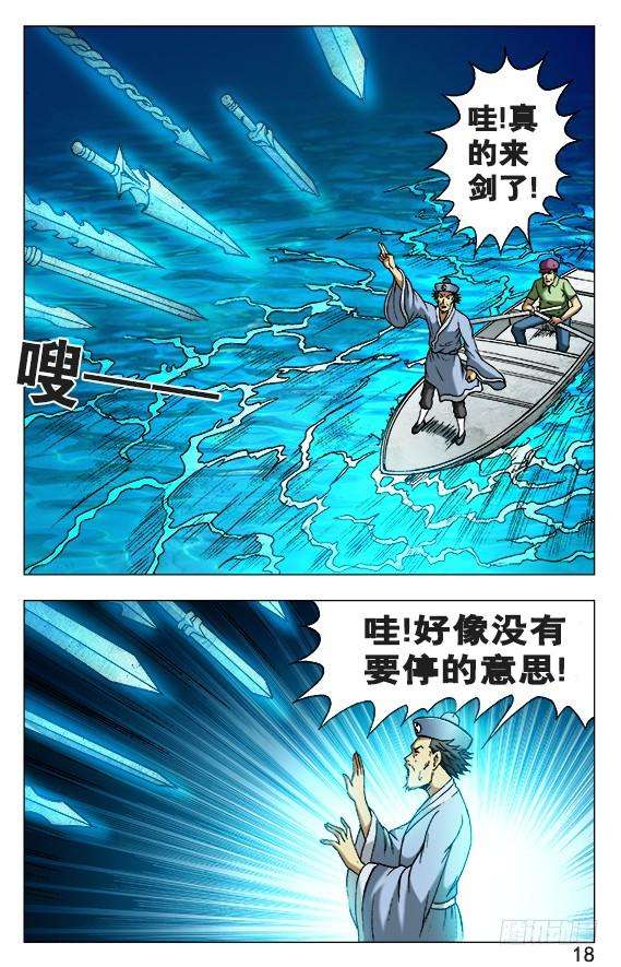 中国惊奇先生（神鬼七杀令）503 七剑