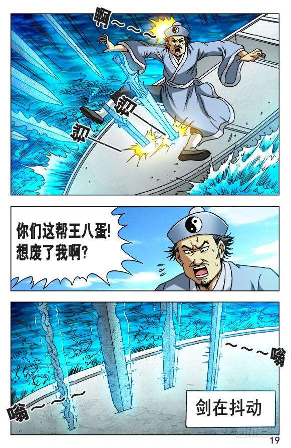 中国惊奇先生（神鬼七杀令）503 七剑