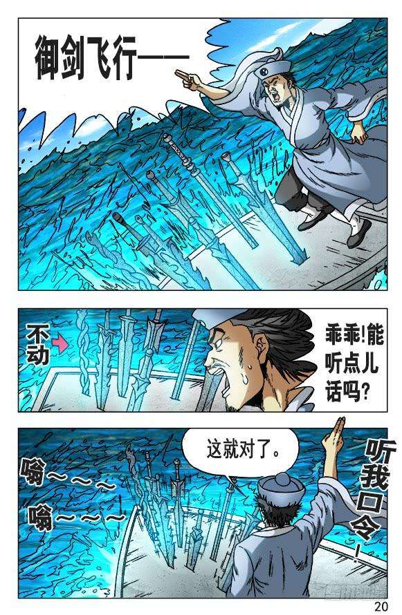 中国惊奇先生（神鬼七杀令）503 七剑