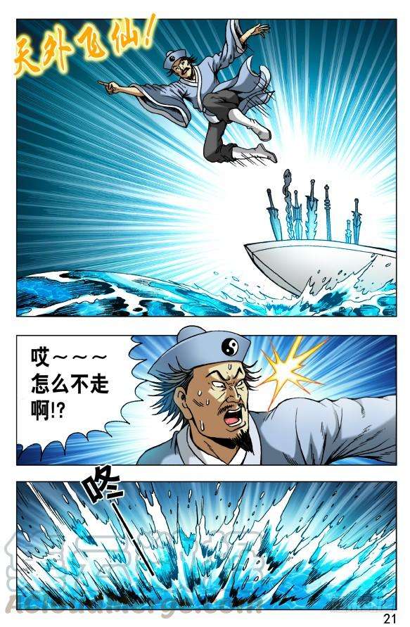 中国惊奇先生（神鬼七杀令）504 御剑飞仙