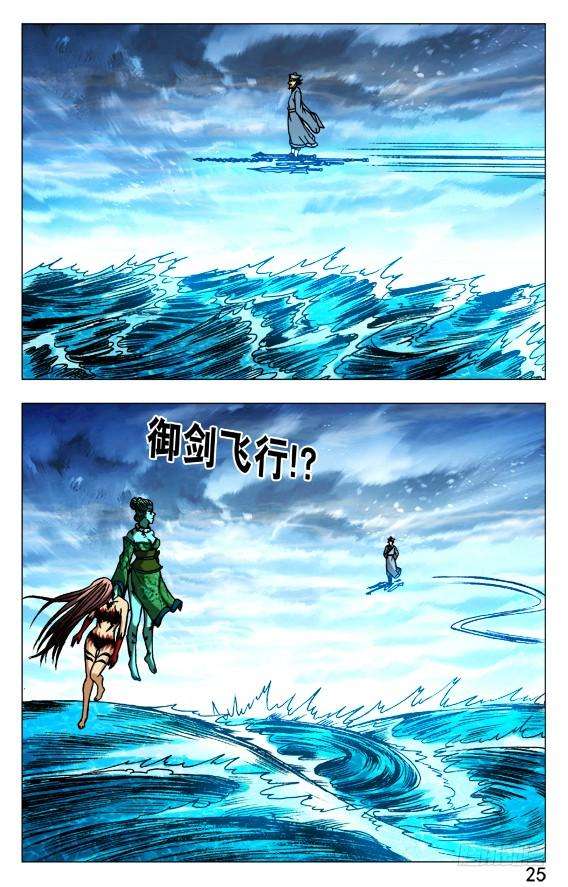 中国惊奇先生（神鬼七杀令）504 御剑飞仙