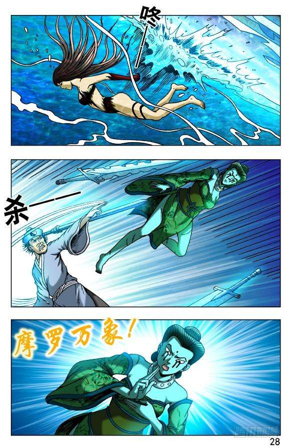 中国惊奇先生（神鬼七杀令）504 御剑飞仙