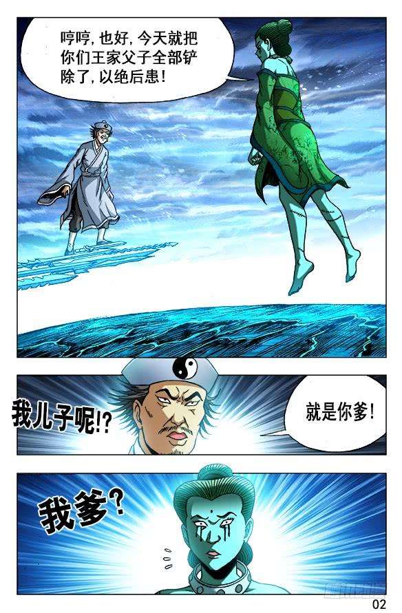 中国惊奇先生（神鬼七杀令）505 老不正经