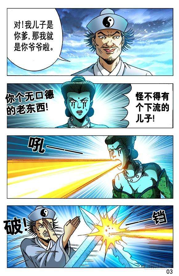 中国惊奇先生（神鬼七杀令）505 老不正经