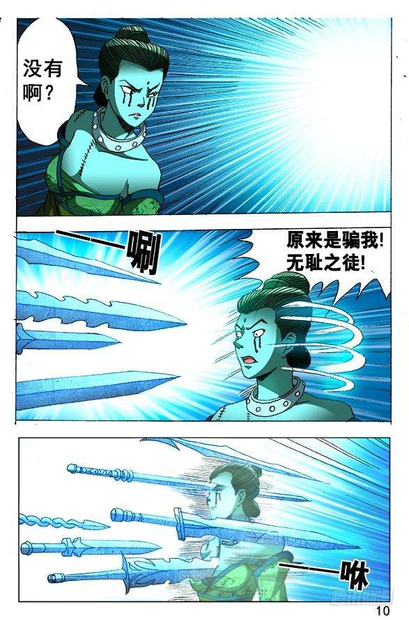 中国惊奇先生（神鬼七杀令）505 老不正经