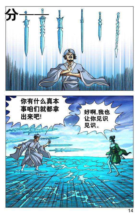 中国惊奇先生（神鬼七杀令）506 分头行动