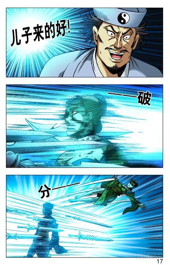 中国惊奇先生（神鬼七杀令）506 分头行动