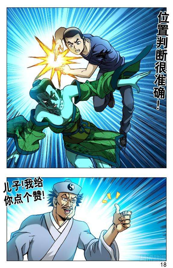 中国惊奇先生（神鬼七杀令）506 分头行动