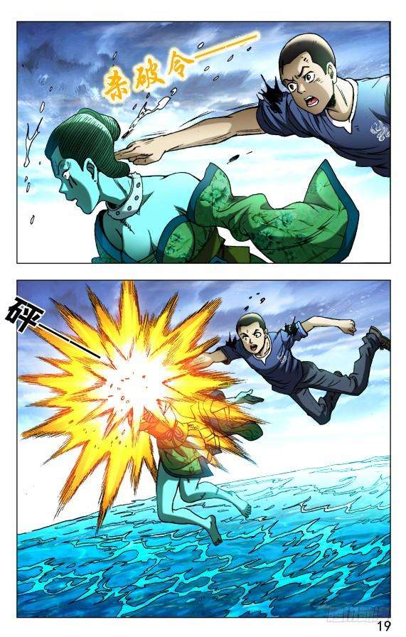 中国惊奇先生（神鬼七杀令）506 分头行动