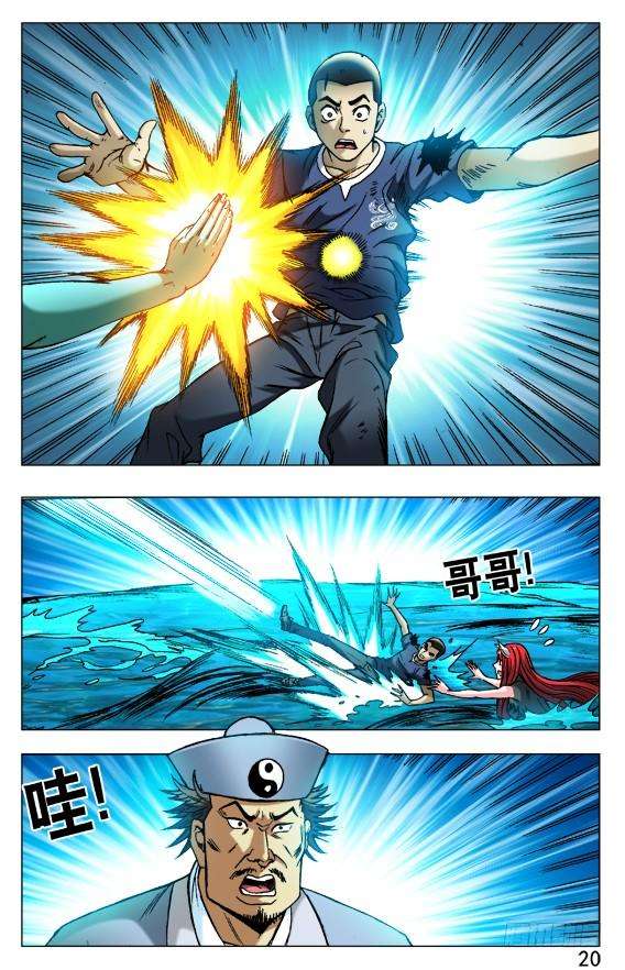 中国惊奇先生（神鬼七杀令）506 分头行动