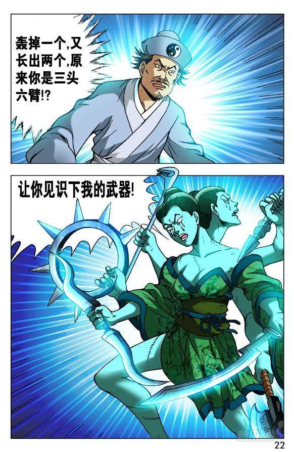 中国惊奇先生（神鬼七杀令）507 三头六臂