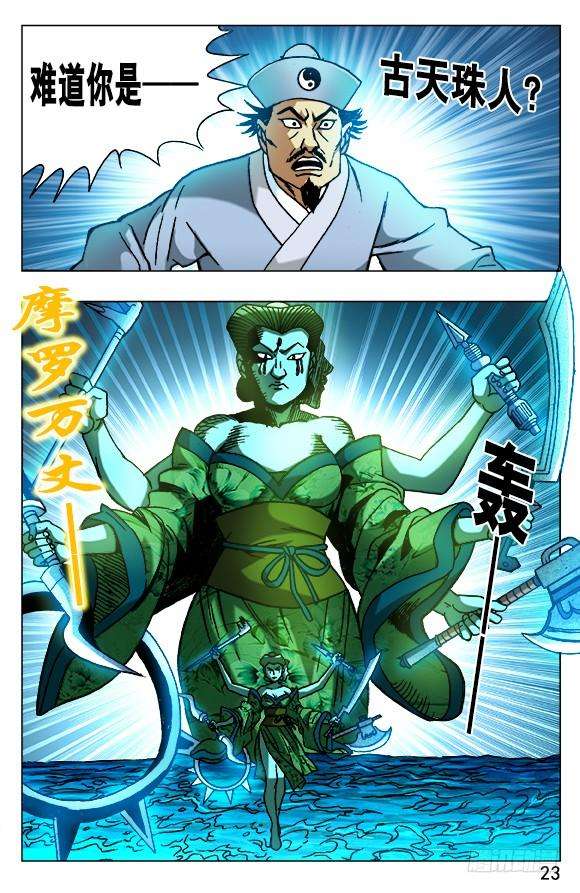 中国惊奇先生（神鬼七杀令）507 三头六臂