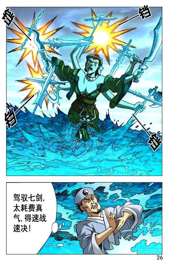 中国惊奇先生（神鬼七杀令）507 三头六臂