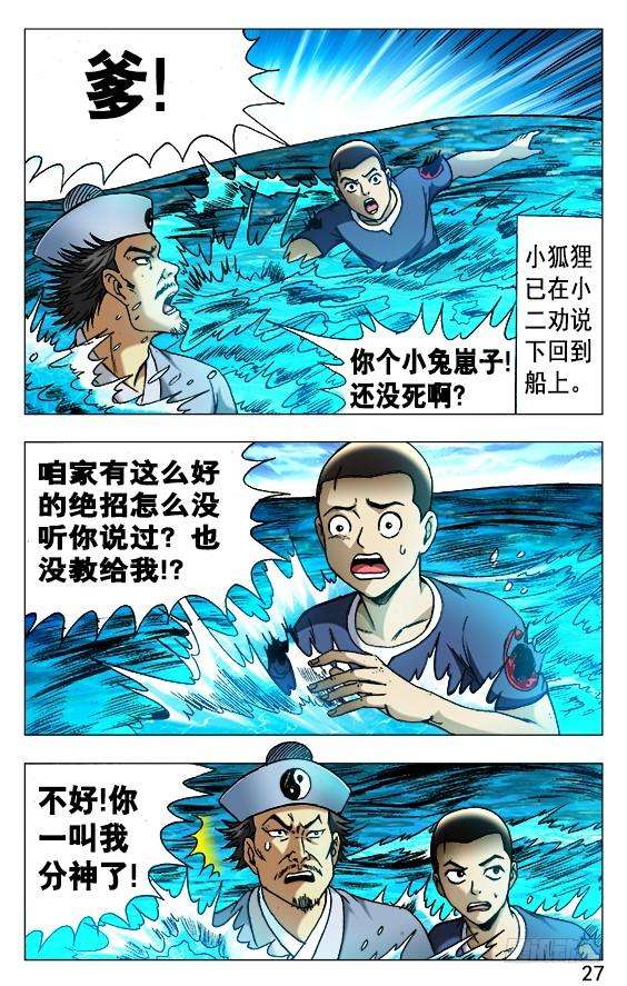 中国惊奇先生（神鬼七杀令）507 三头六臂