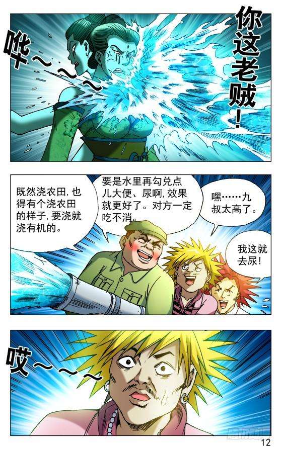 中国惊奇先生（神鬼七杀令）509 辣眼睛