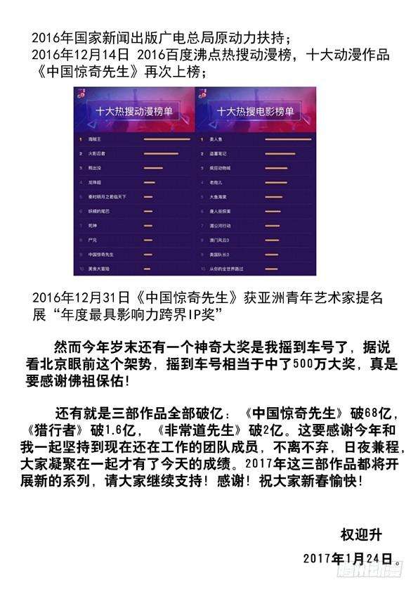 中国惊奇先生（神鬼七杀令）509 辣眼睛