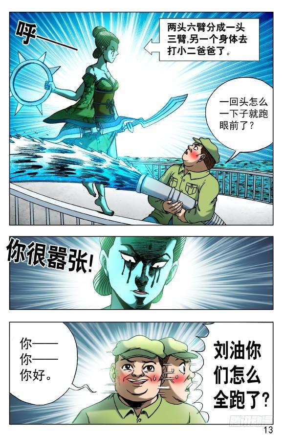 中国惊奇先生（神鬼七杀令）509 辣眼睛