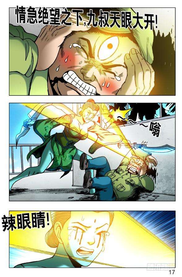 中国惊奇先生（神鬼七杀令）509 辣眼睛