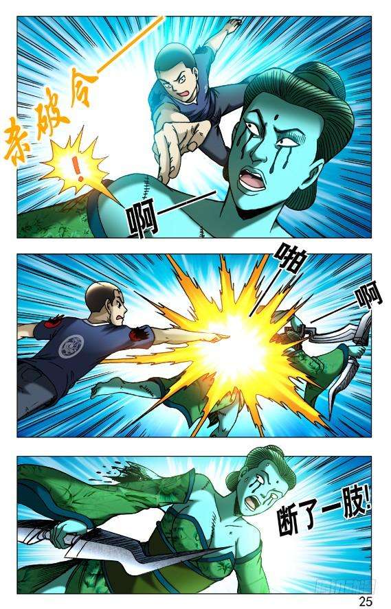 中国惊奇先生（神鬼七杀令）510 逆袭