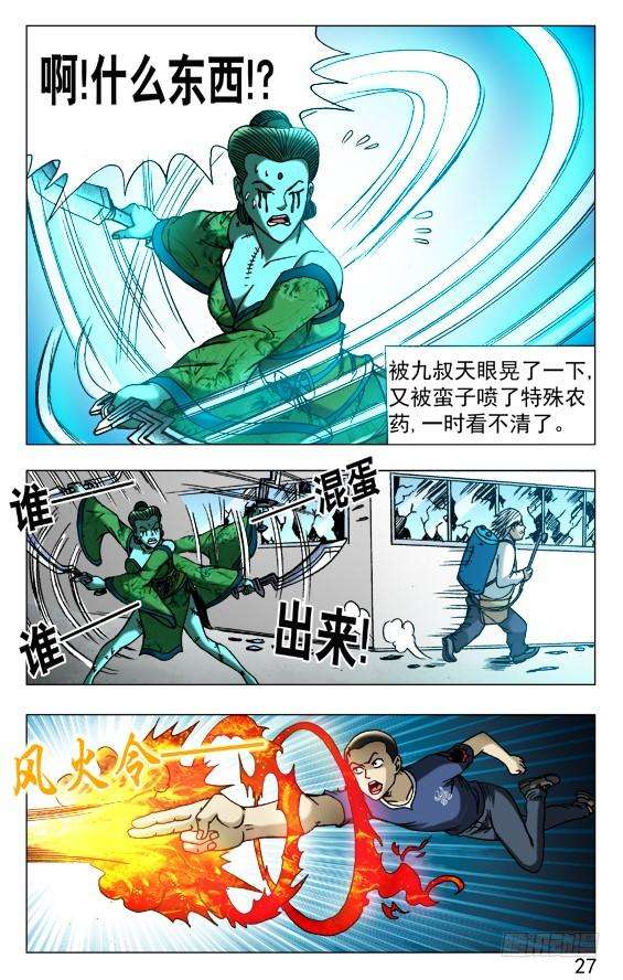 中国惊奇先生（神鬼七杀令）510 逆袭