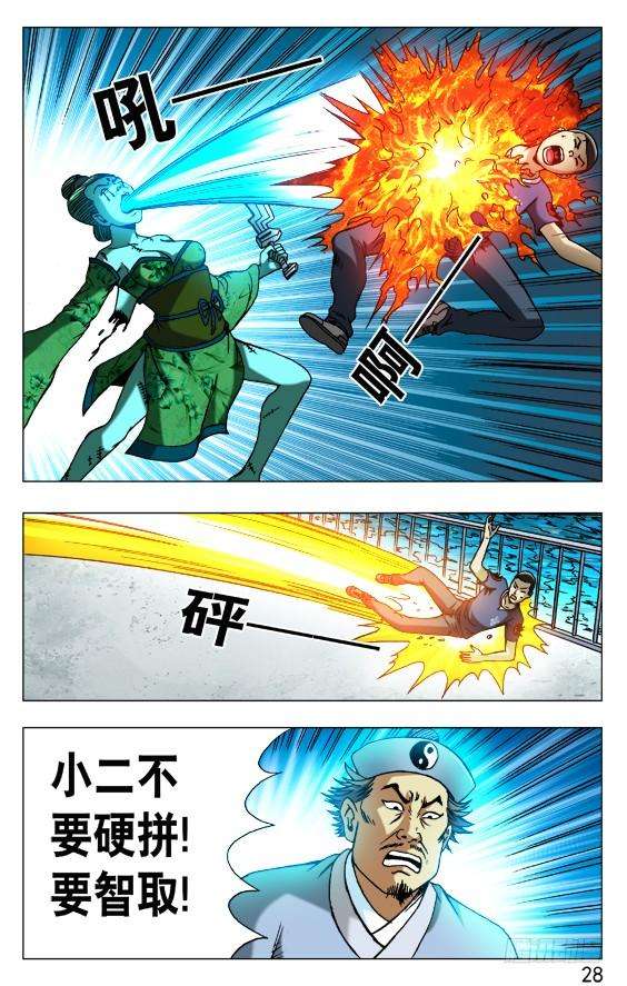 中国惊奇先生（神鬼七杀令）510 逆袭