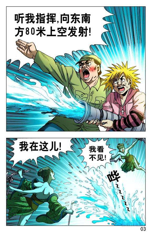 中国惊奇先生（神鬼七杀令）511 分久必合合久必分