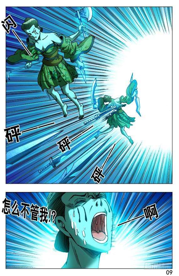 中国惊奇先生（神鬼七杀令）511 分久必合合久必分