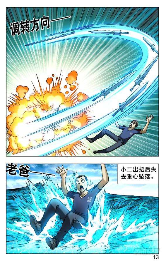 中国惊奇先生（神鬼七杀令）512 各个击破