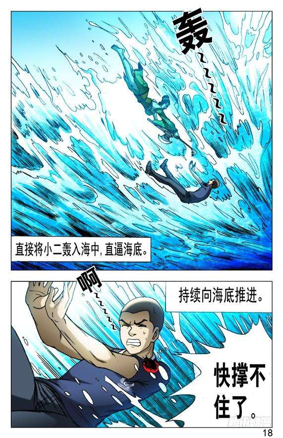 中国惊奇先生（神鬼七杀令）512 各个击破