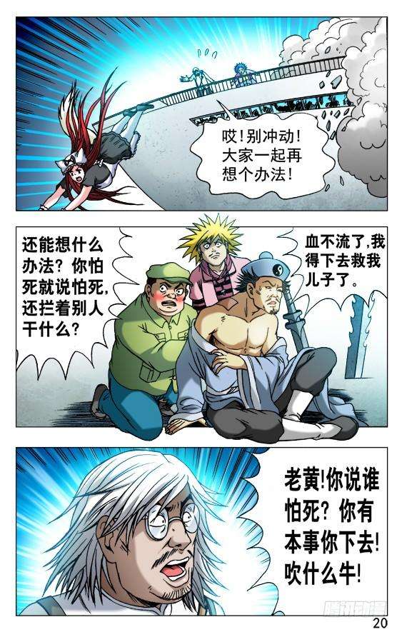 中国惊奇先生（神鬼七杀令）512 各个击破