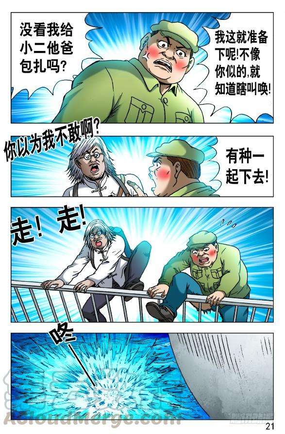 中国惊奇先生（神鬼七杀令）513 万法流尸