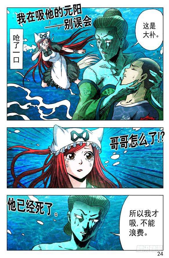 中国惊奇先生（神鬼七杀令）513 万法流尸