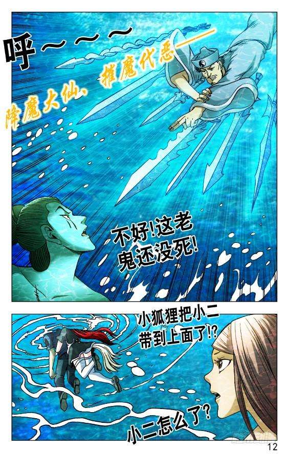 中国惊奇先生（神鬼七杀令）515 封天