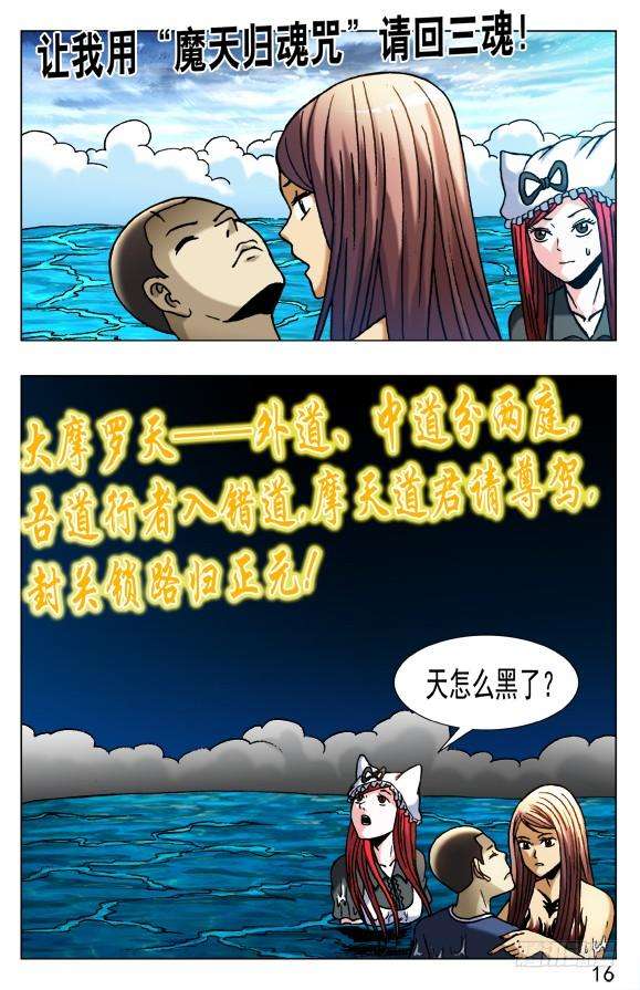 中国惊奇先生（神鬼七杀令）515 封天