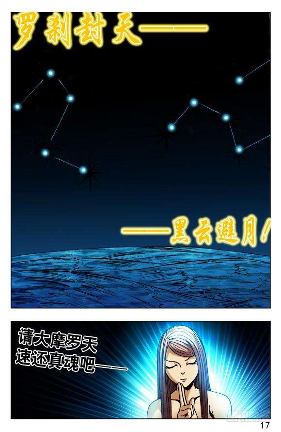 中国惊奇先生（神鬼七杀令）515 封天