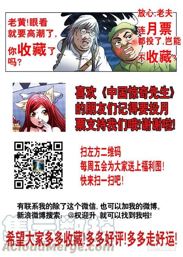 中国惊奇先生（神鬼七杀令）516 全线撤退