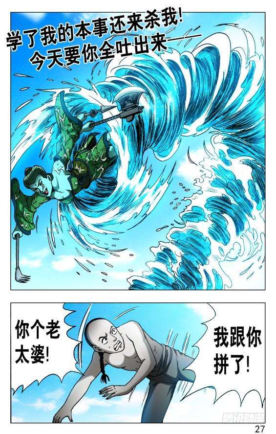 中国惊奇先生（神鬼七杀令）516 全线撤退