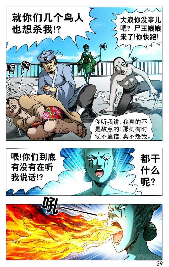 中国惊奇先生（神鬼七杀令）516 全线撤退