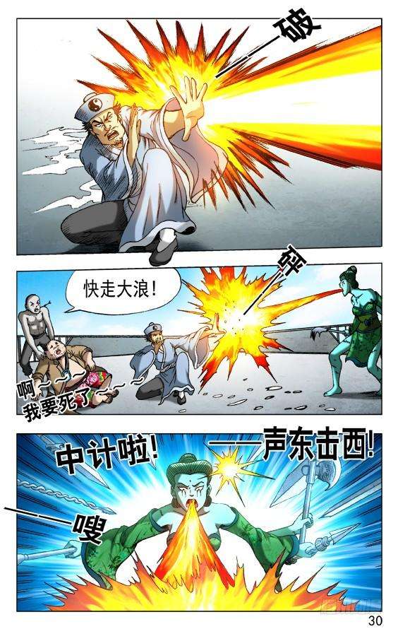 中国惊奇先生（神鬼七杀令）516 全线撤退