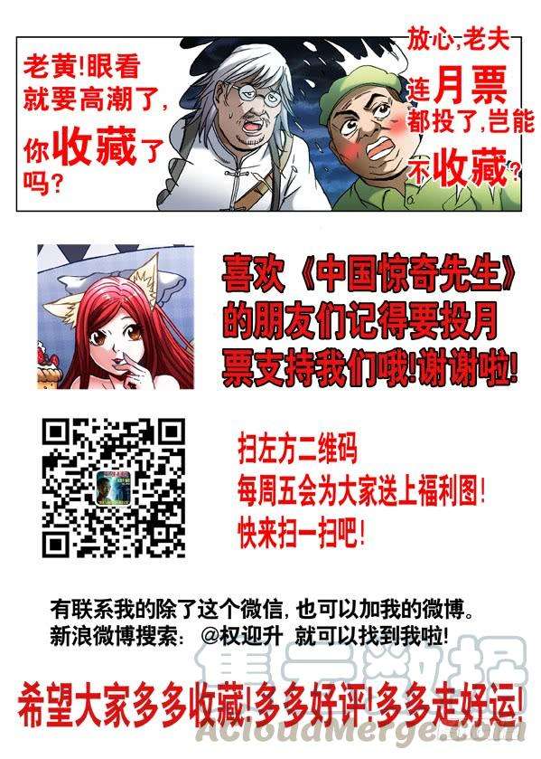 中国惊奇先生（神鬼七杀令）517 天罗地网