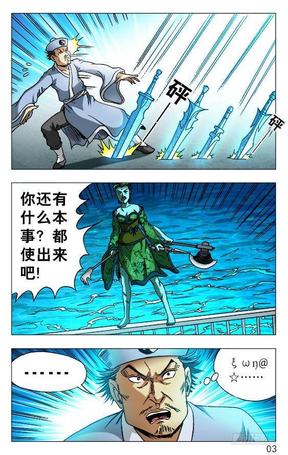 中国惊奇先生（神鬼七杀令）517 天罗地网