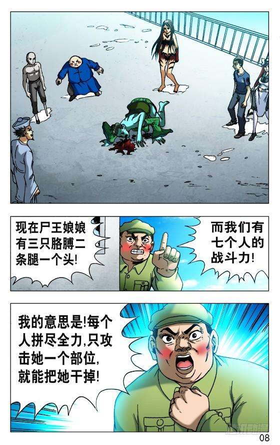 中国惊奇先生（神鬼七杀令）517 天罗地网