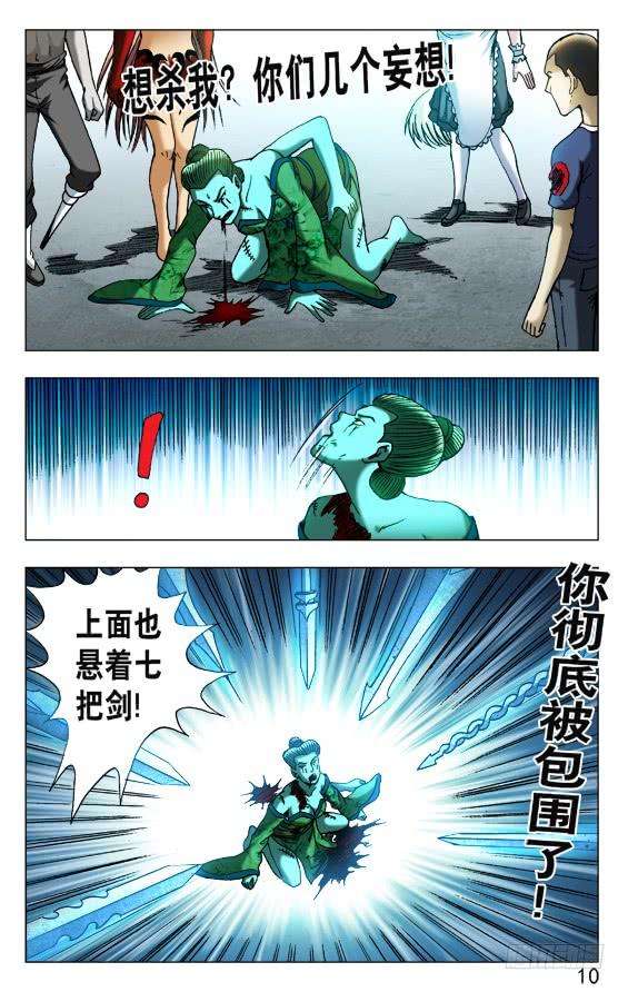 中国惊奇先生（神鬼七杀令）517 天罗地网