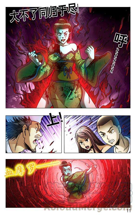 中国惊奇先生（神鬼七杀令）518 誓死一搏