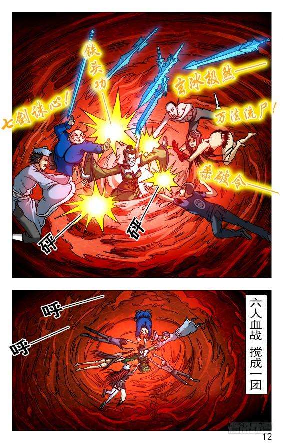 中国惊奇先生（神鬼七杀令）518 誓死一搏