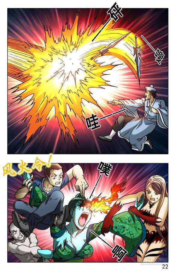 中国惊奇先生（神鬼七杀令）519 魂飞魄散