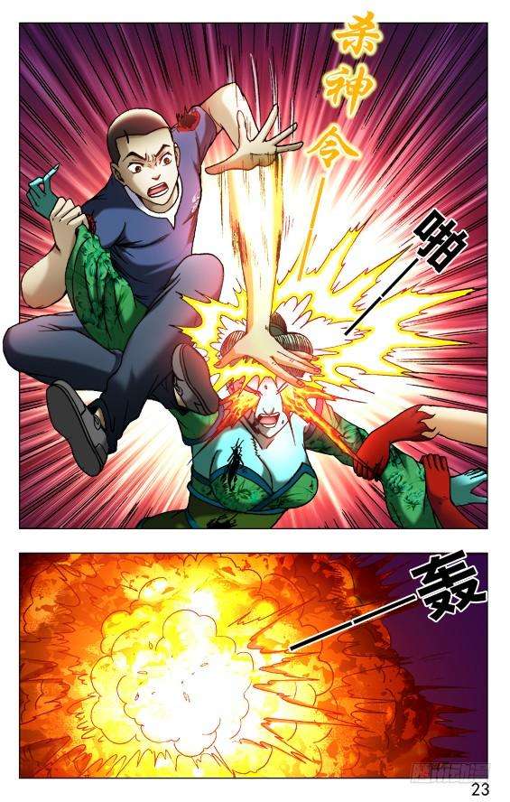 中国惊奇先生（神鬼七杀令）519 魂飞魄散